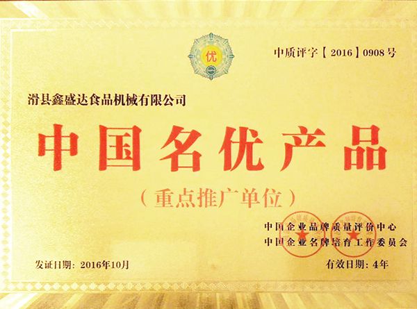 中國名優產品